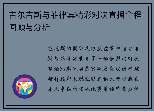 吉尔吉斯与菲律宾精彩对决直播全程回顾与分析